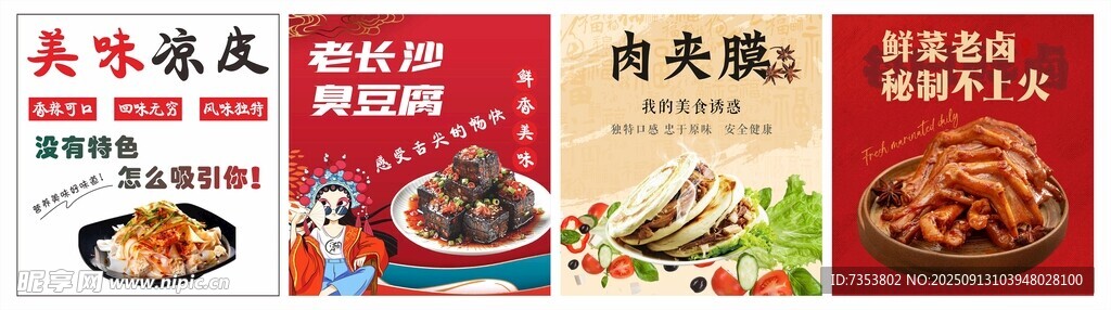 美味烤肉海报展示
