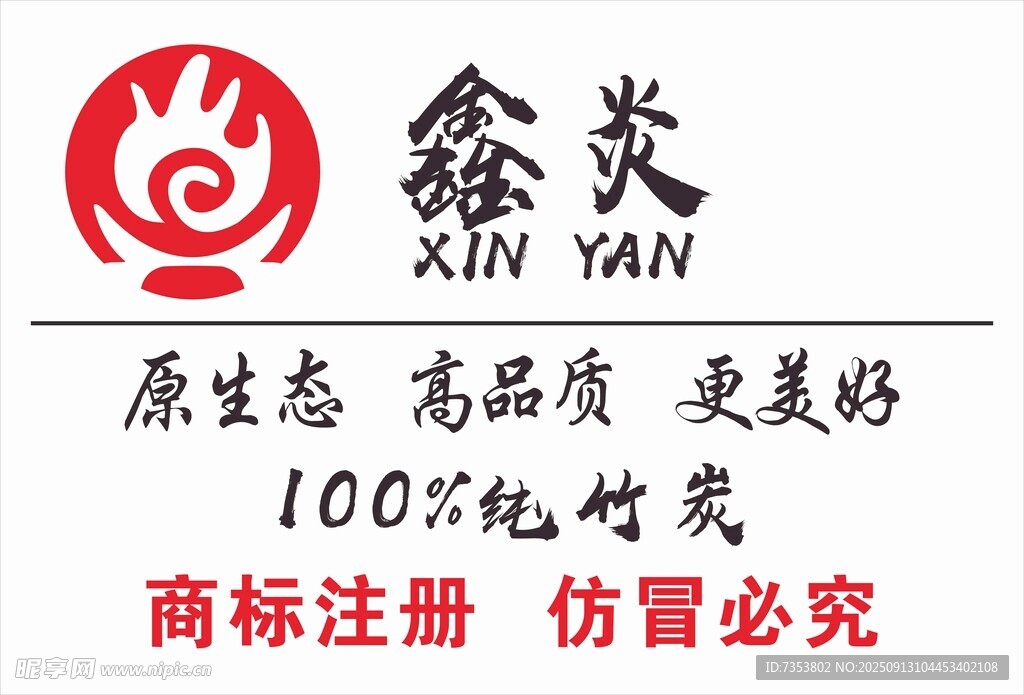 鑫炎品牌标志