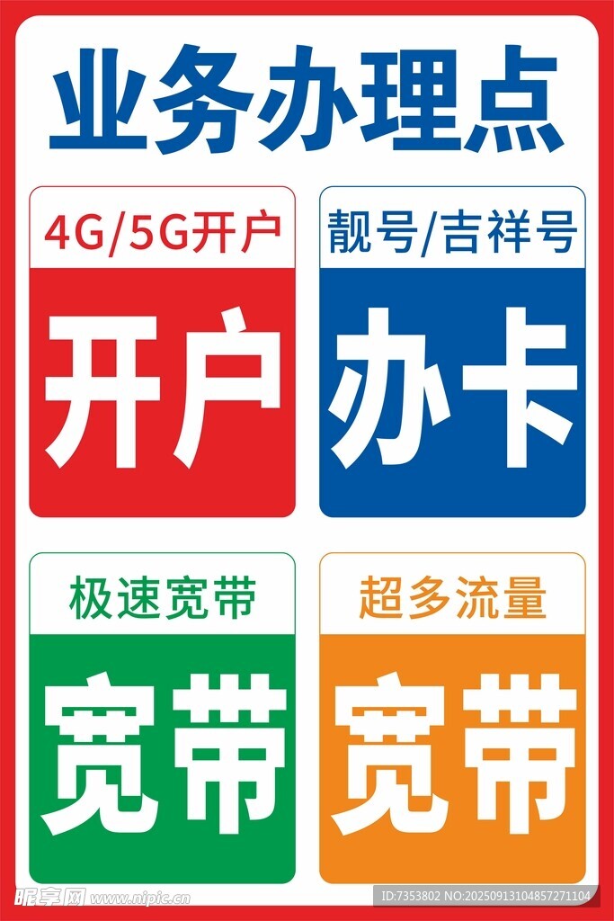 业务办理点服务项目展示