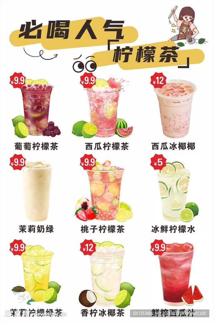 必喝人气柠檬茶