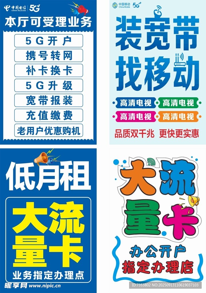电话充值宣传海报
