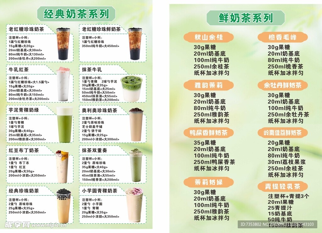 经典奶茶配料表