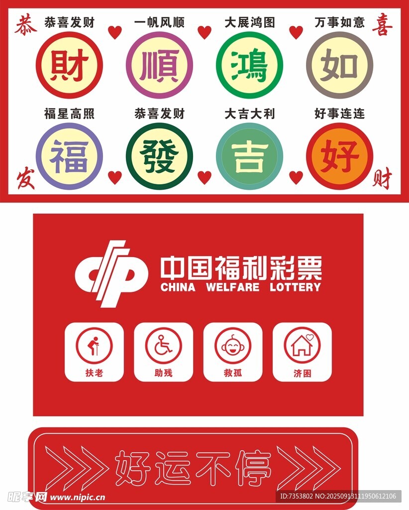 中国福利彩票宣传画面