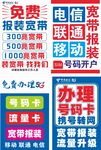 宽带办理宣传海报
