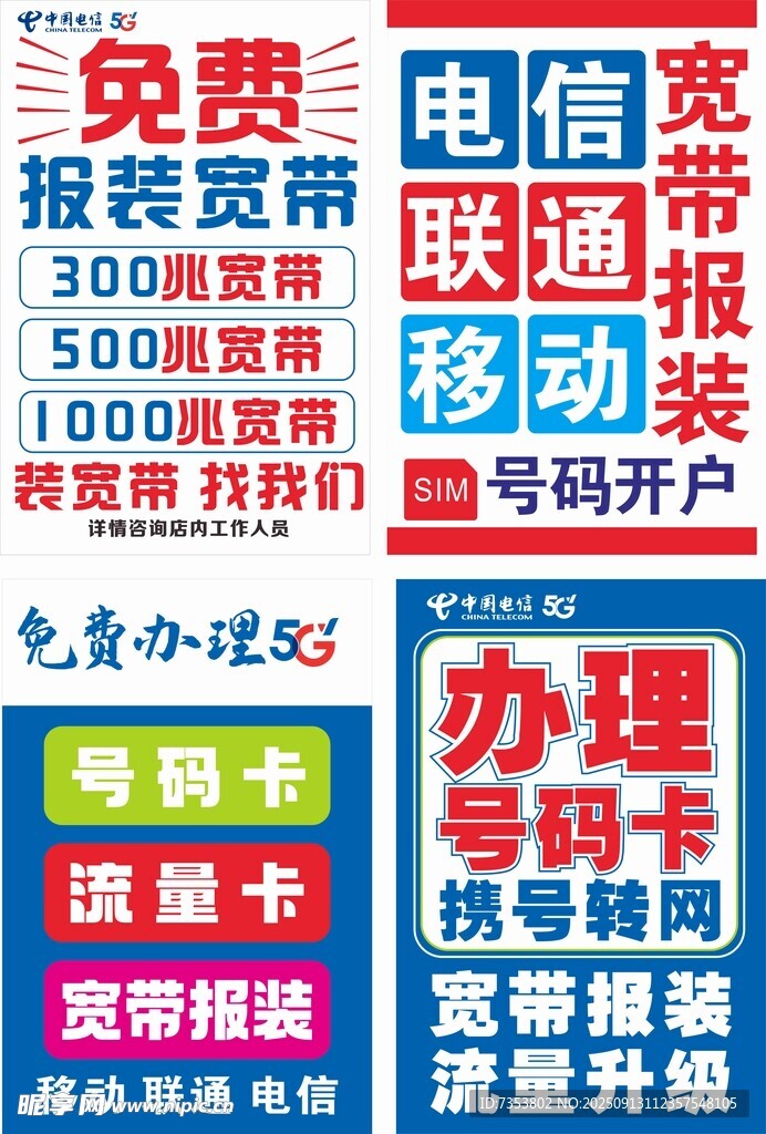 宽带办理宣传海报
