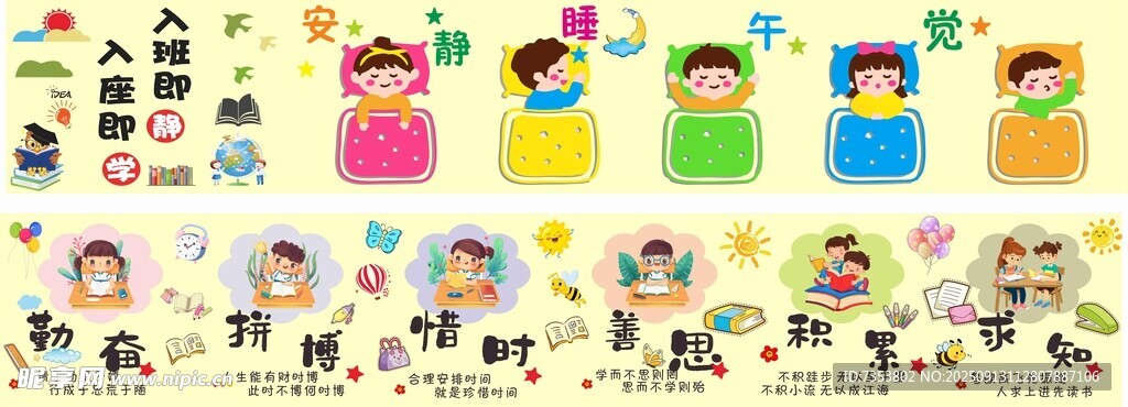 入班即静 入座即学