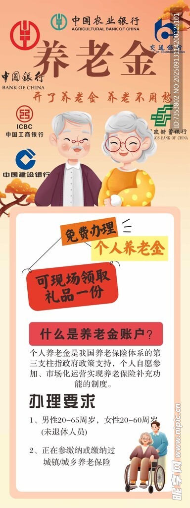 养老服务宣传海报