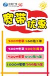 宽带优惠