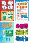 多样优惠卡宣传海报