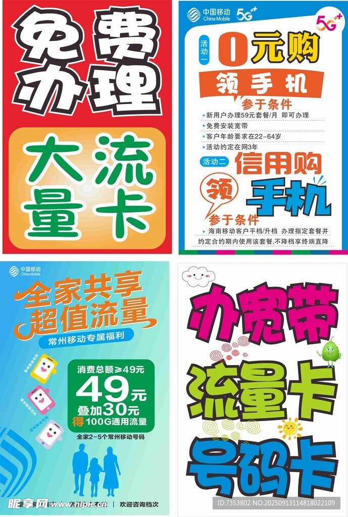多样优惠卡宣传海报