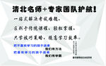清北名师专家团队护航班