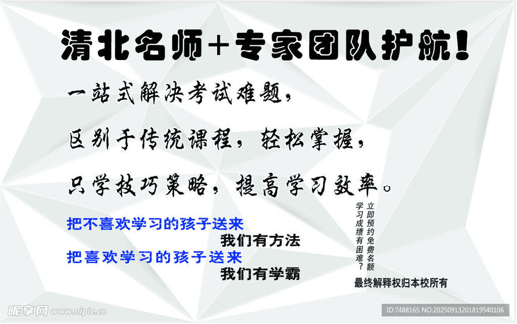清北名师专家团队护航班