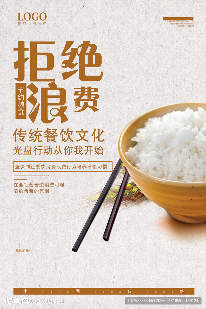 珍惜粮食 