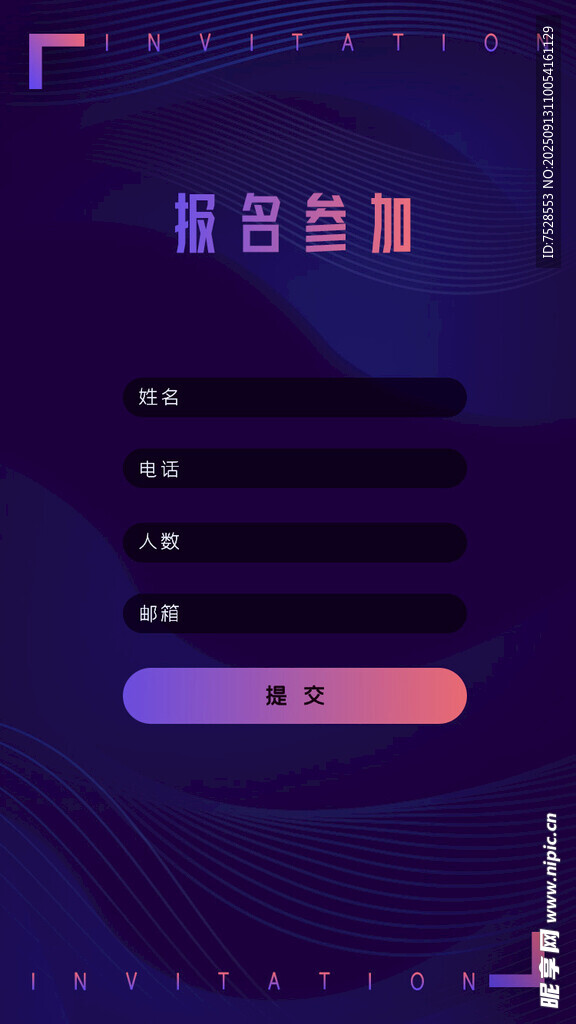 报名流程