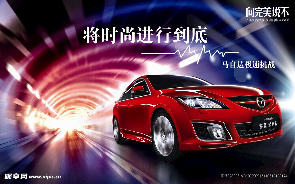  汽车海报
