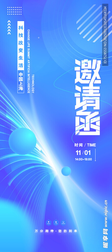 邀请函
