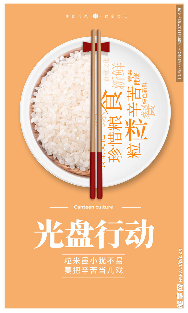 光盘行动