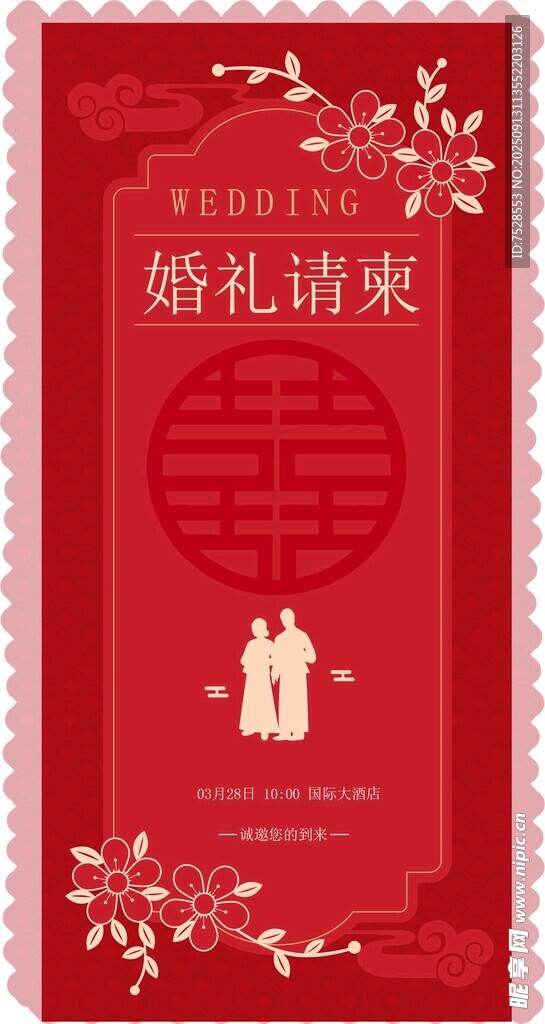 婚礼请柬 