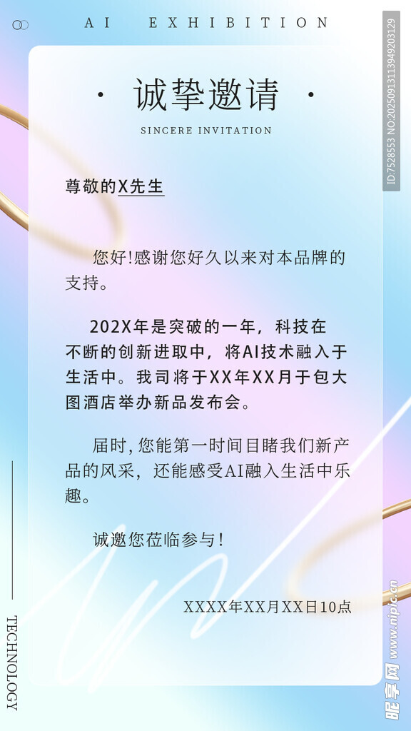 邀请函 