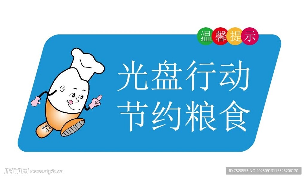 光盘行动