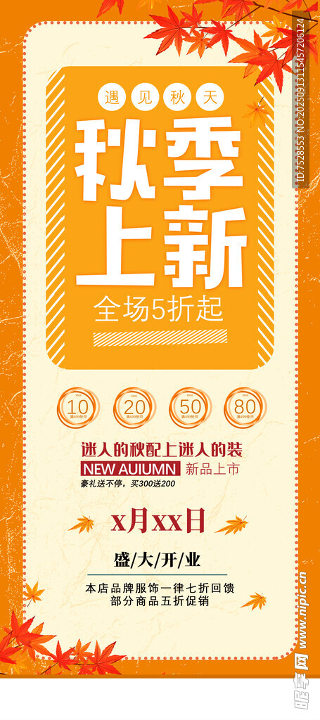 秋季上新
