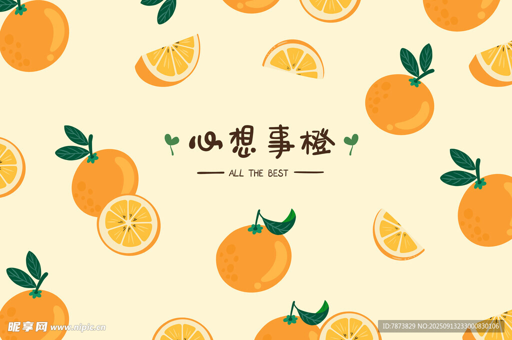 清新橙子图案背景图