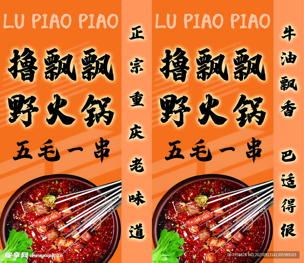 重庆毛肚火锅宣传海报