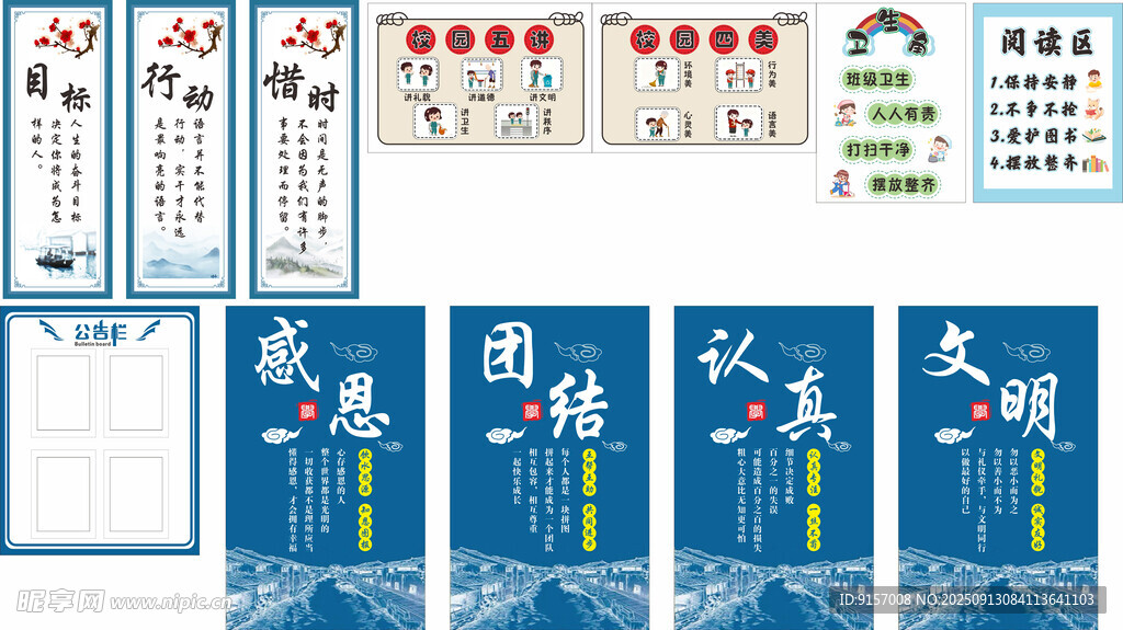 班级装潢