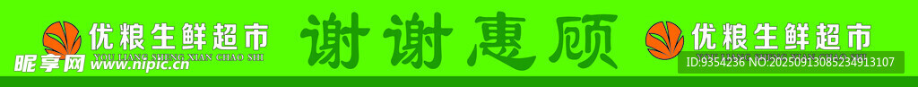 优粮门腰条
