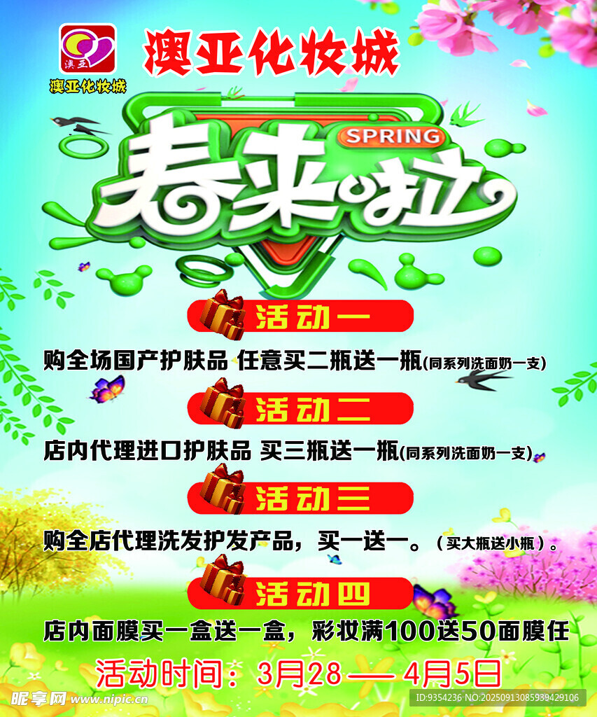 化妆品海报 