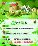 端午促销海报
