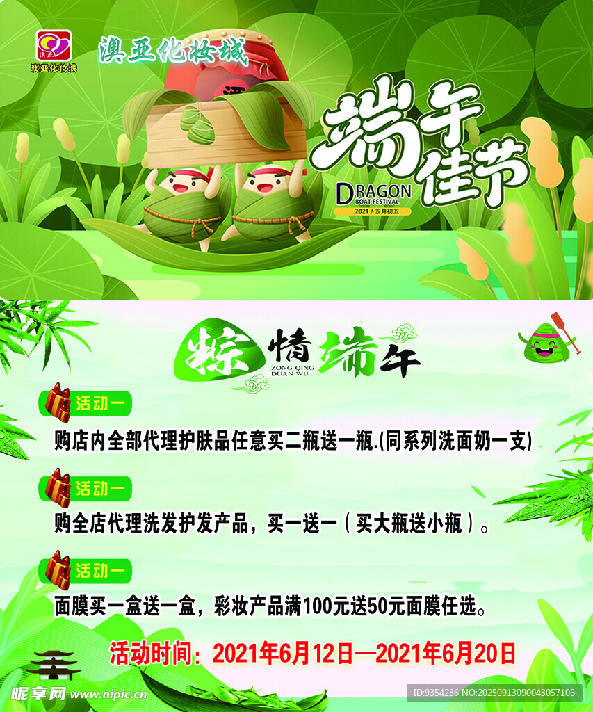 端午促销海报