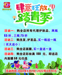 酷爽玩放踏青季活动宣传