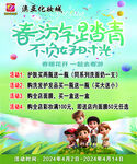 春游踏青 不负好时光
