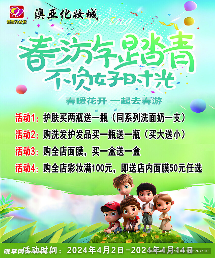 春游踏青 不负好时光