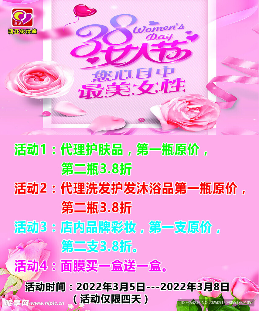 三八节女性促销活动海报