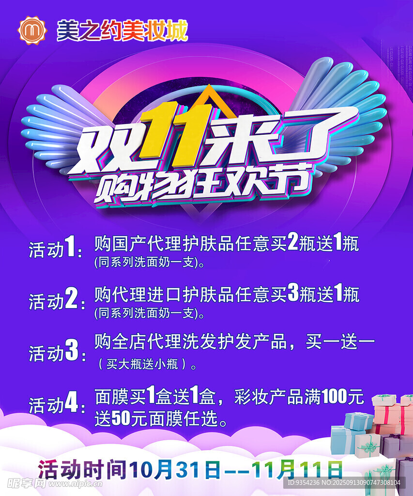 双11购物狂欢节活动海报