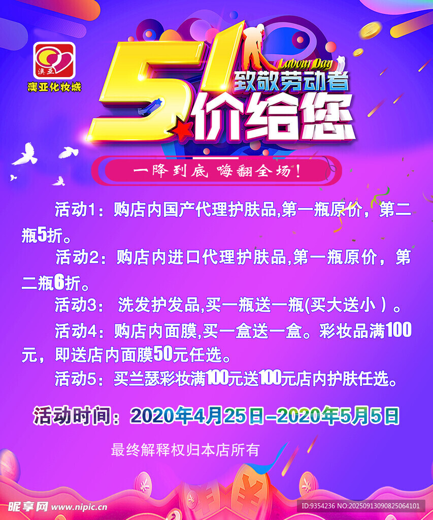51大促价给您惊喜