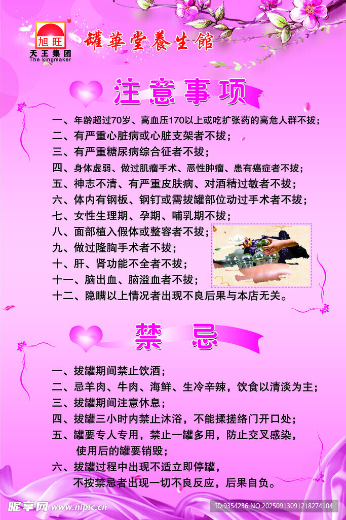 注意事项宣传海报
