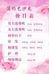 美容沙龙价目表展示