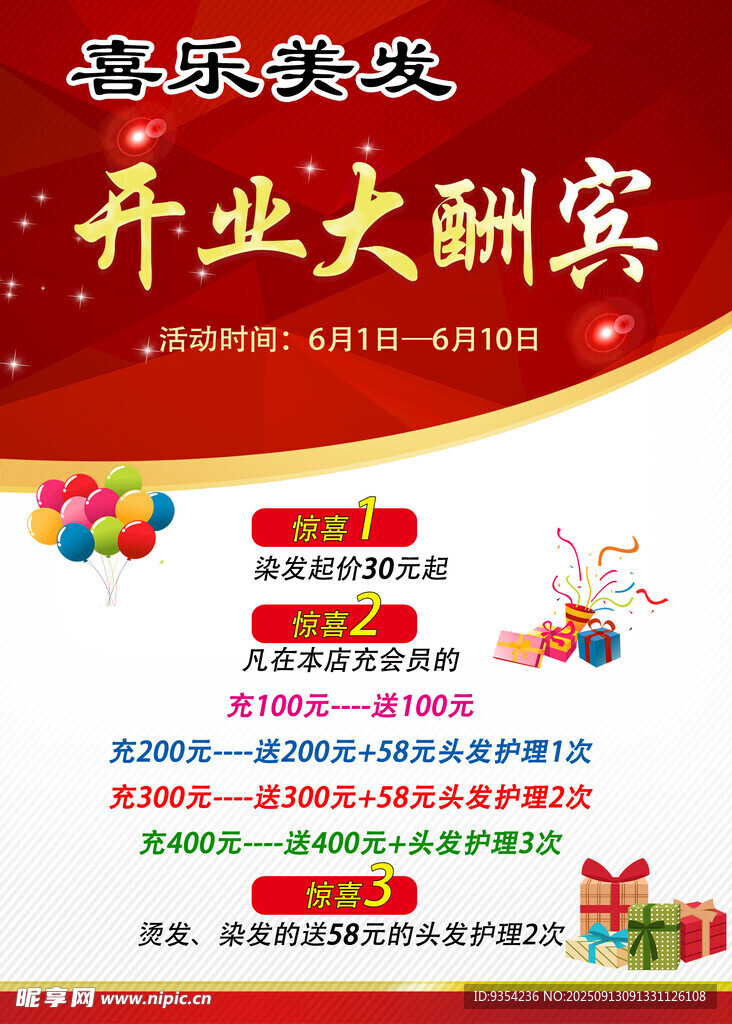 盛大开业大酬宾优惠多多