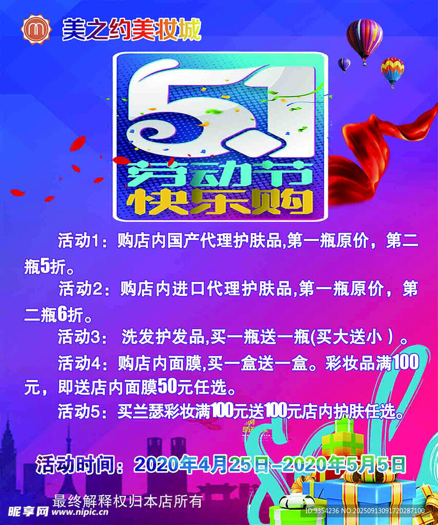 五一劳动节促销活动海报