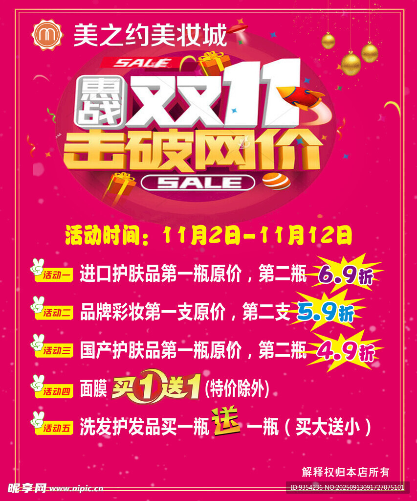 双十一大促狂欢购物盛宴