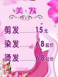 美发优惠 剪染烫低价来袭