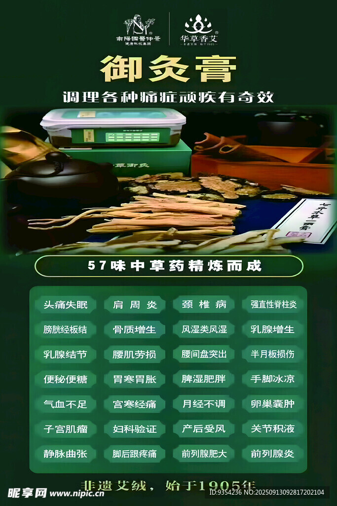御交膏产品展示