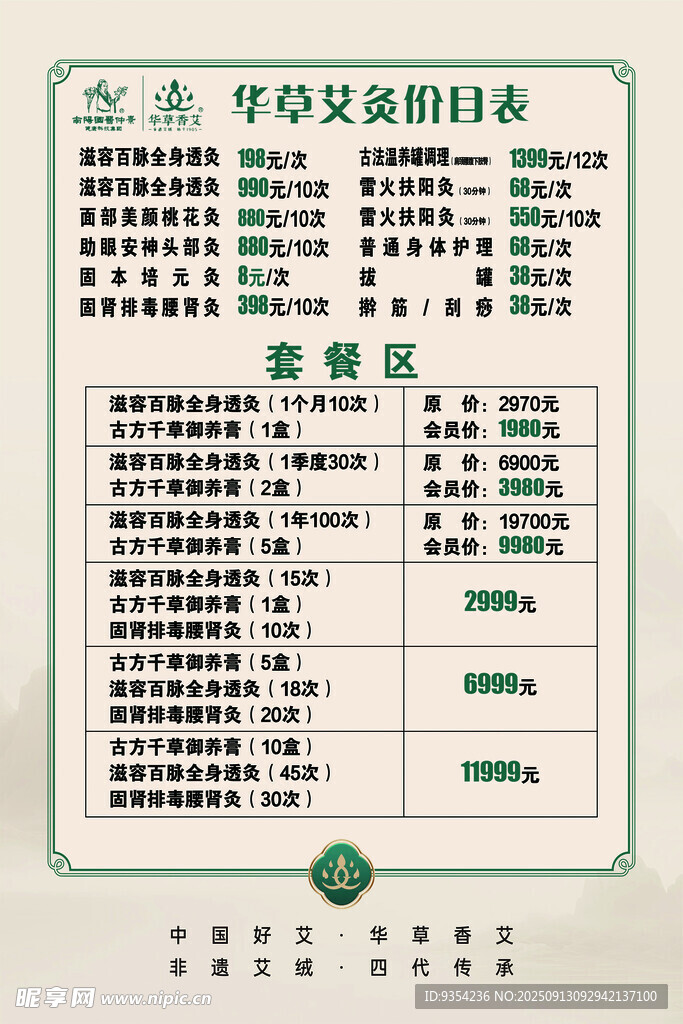 价目表