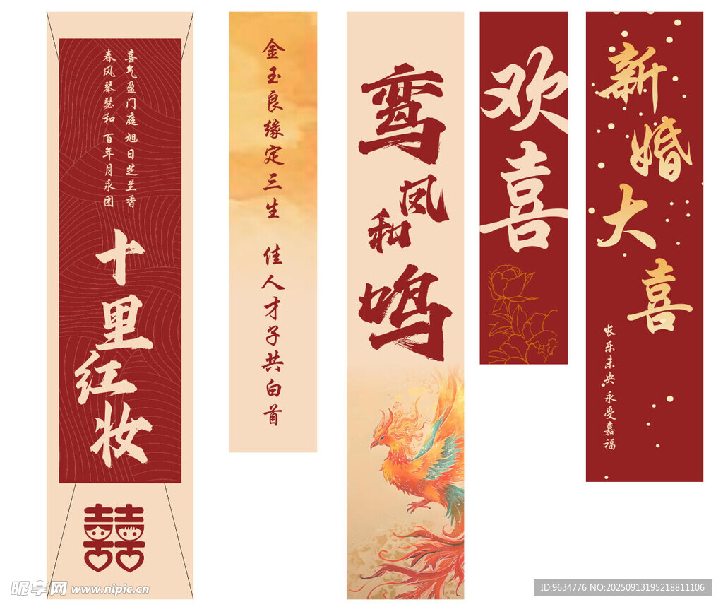 新婚 喜庆 对联装饰竖幅挂件