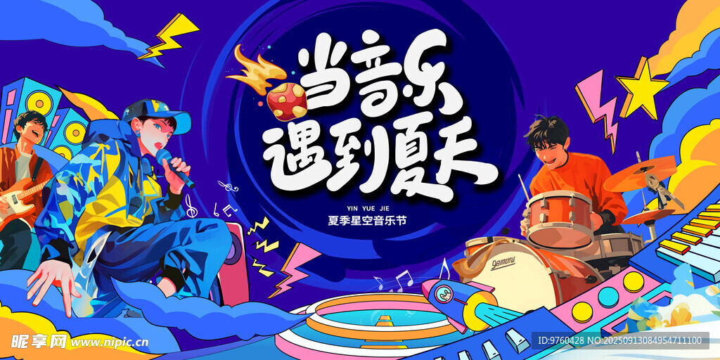 音乐会海报 音乐节海报 潮流音