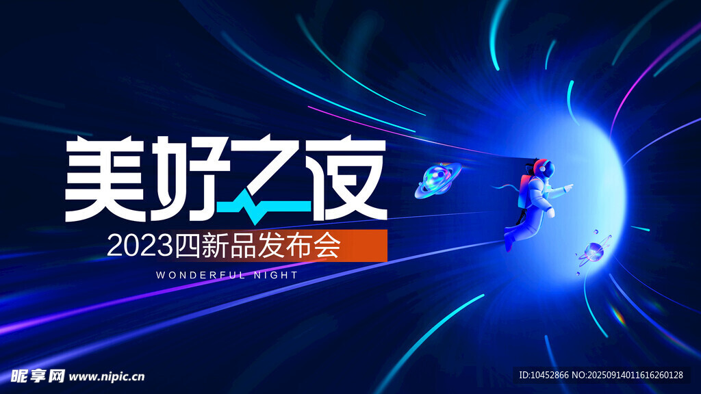 发布会