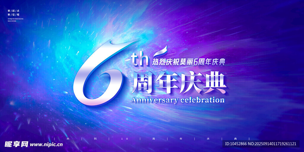 周年庆典背景